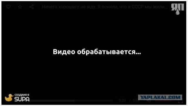 Ничего хорошего не жду. Поняла: в СССР мы жили как у Христа за пазухой