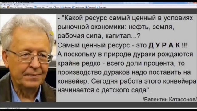 Терпила обыкновенная, патриотичная