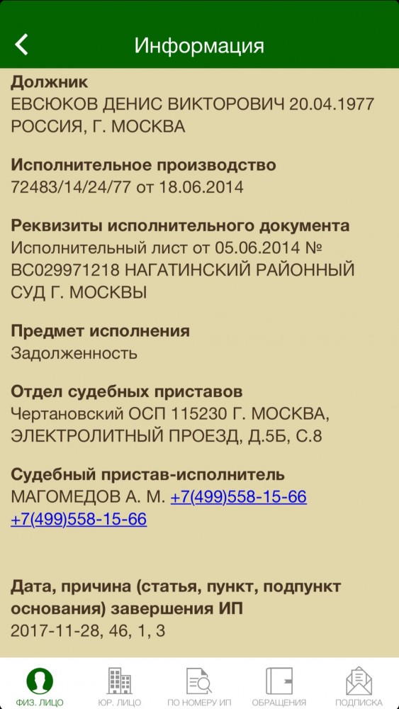 Что стало с майором Евсюковым?