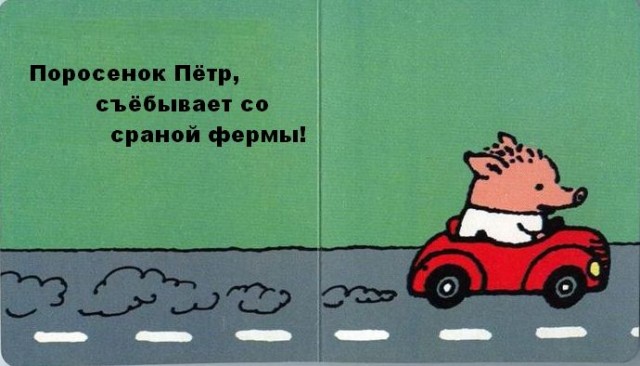 Фермер едет в магазин