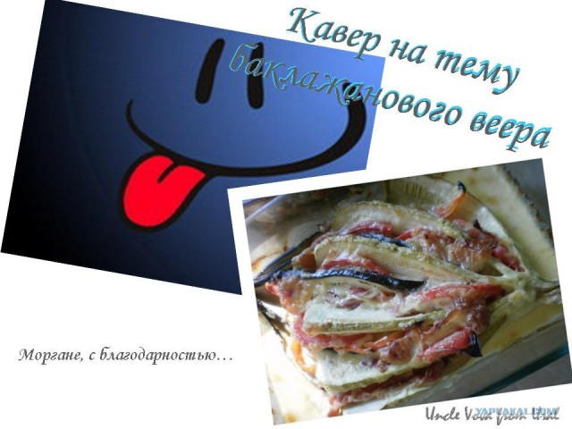 Баклажаны, они же "Синенькие", варианты рецептов