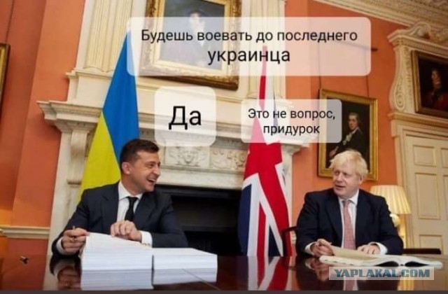 Украинцы будут бороться до последней капли крови - © Борис Джонсон
