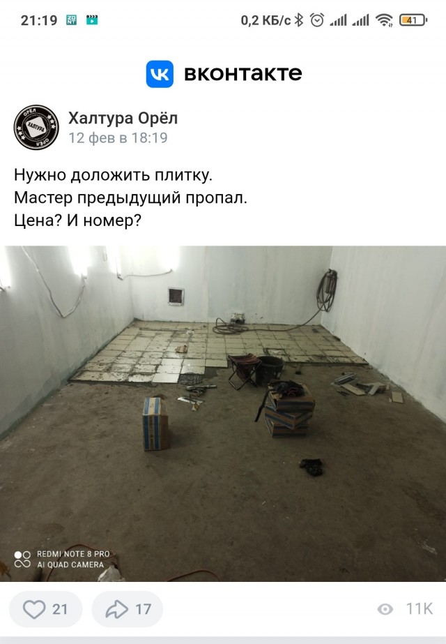 Одинокая девушка ищет мужчину с инструментом