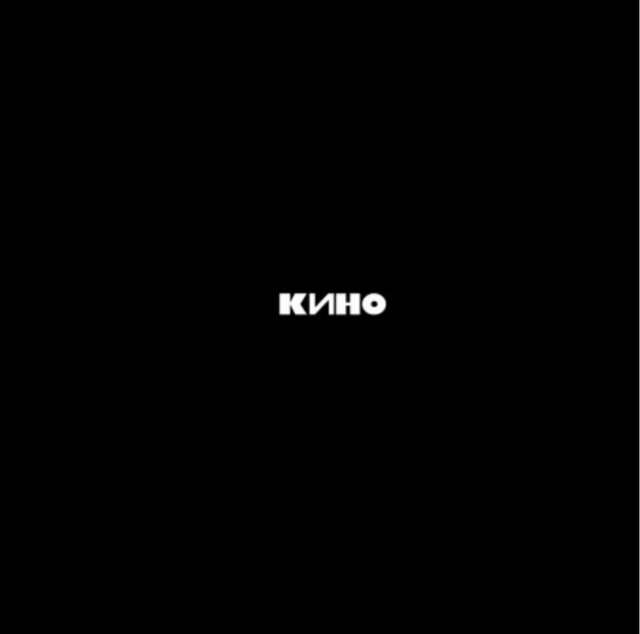 "Кино - "45"