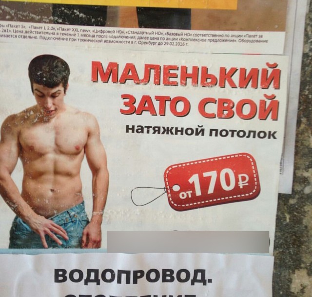 Примеры неэтичной рекламы, которая напрашивается на цензуру