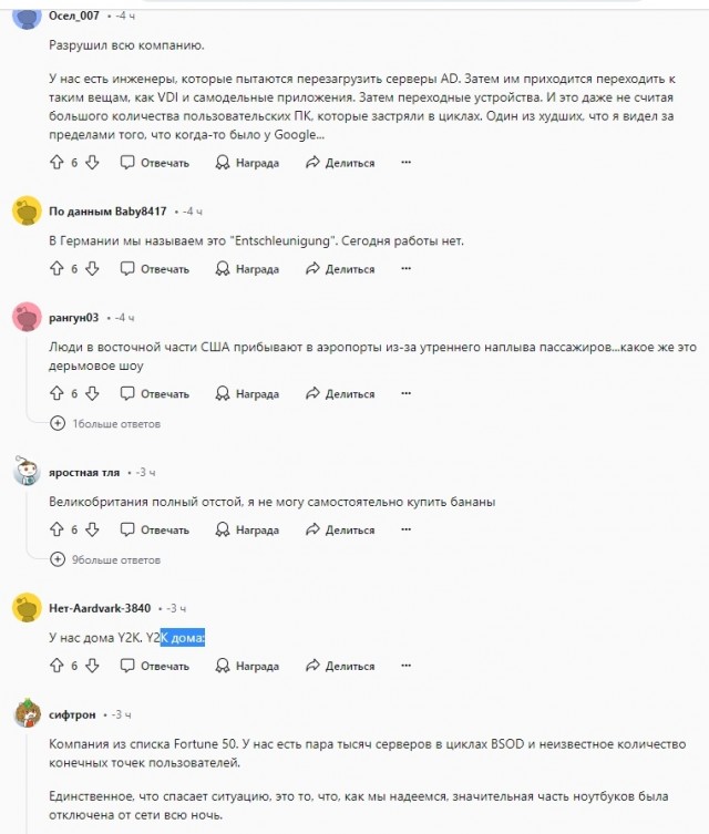 Массовые сбои IT-инфраструктур с системой Windows по всему миру