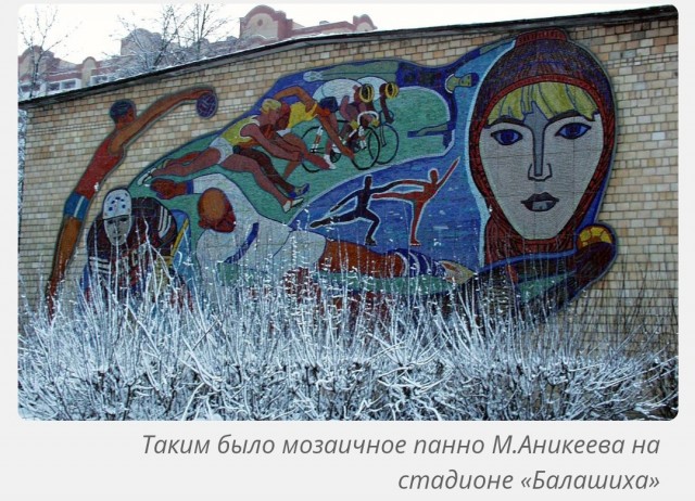 Советские мозаики