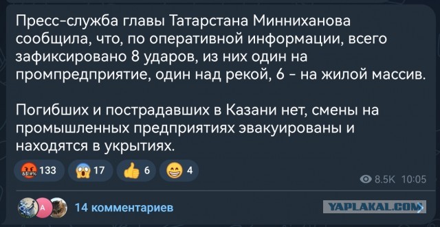 Атака беспилотников в Казани