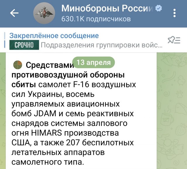 Минус ещё один F-16.