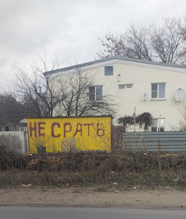 Решил сменить ты обстановку в Курске, купил квартиру, но район не тот опять! И снова ты царапаешь граффити: