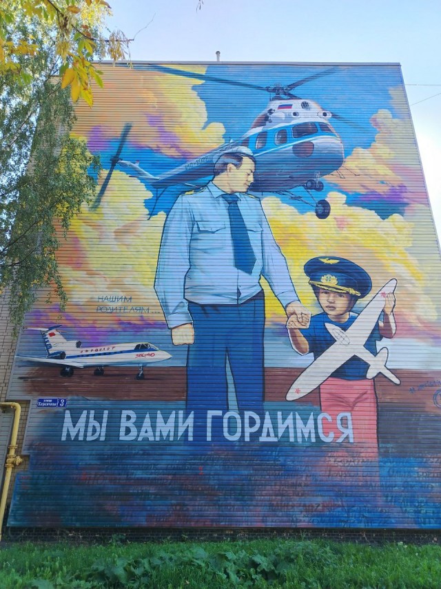 В погоне за муралом