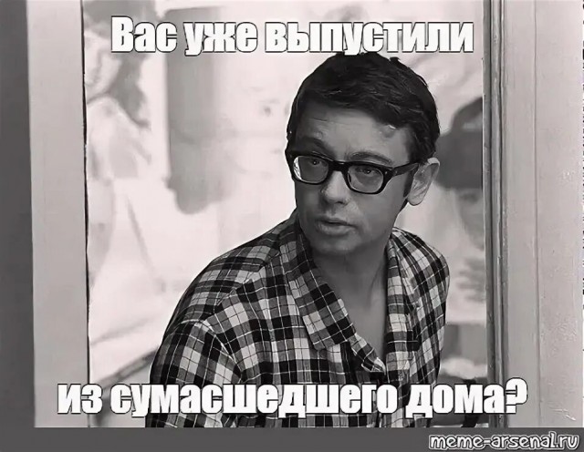 Попробуйте относиться к людям, как к душевнобольным
