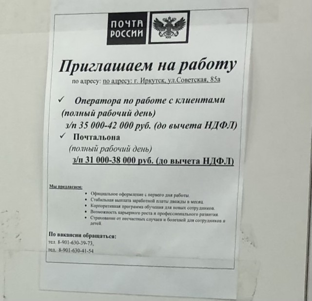 "Почта России" потеряет больше 60 тысяч сотрудников