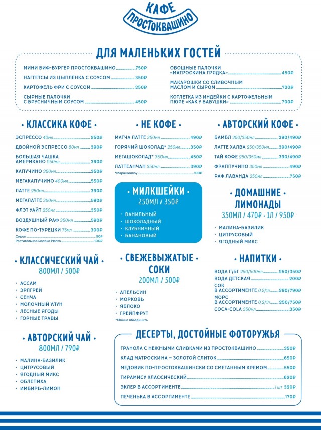 В ГУМе открылось семейное кафе «Простоквашино» в год 90-летнего юбилея «Союзмультфильма»