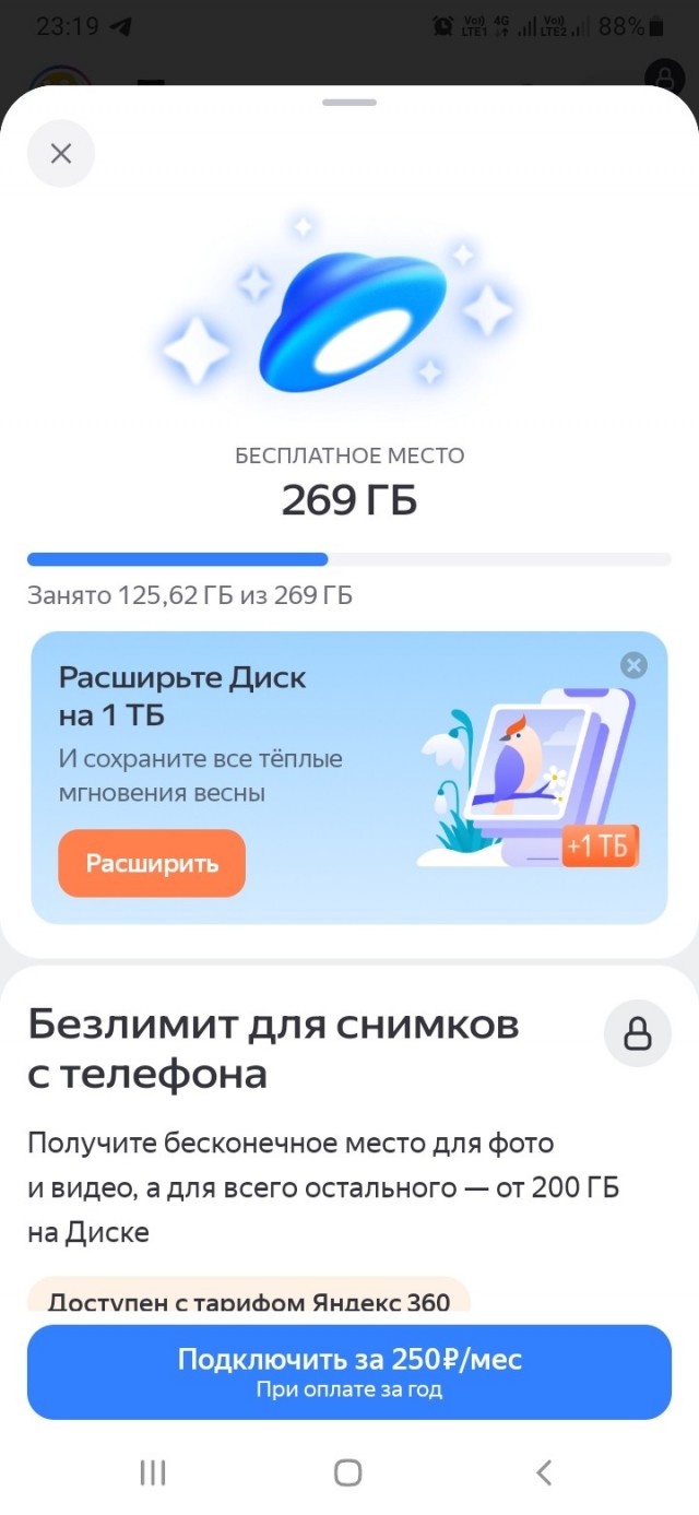 Прощай, Яндекс-Диск
