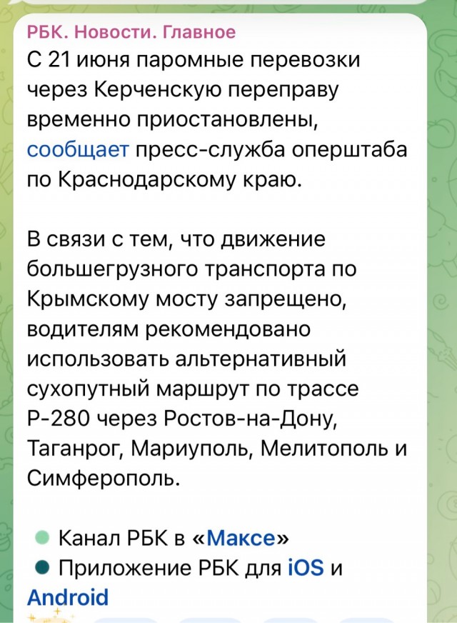 С 21 июня паромные перевозки через Керченскую переправу временно приостановлены.