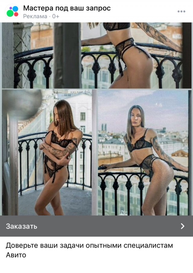 Реклама в ленте ВК от Авито