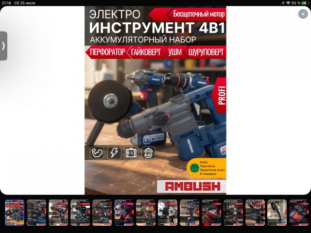 Шуруповёрт