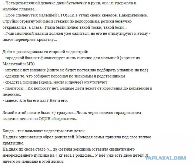 Не жалости ради