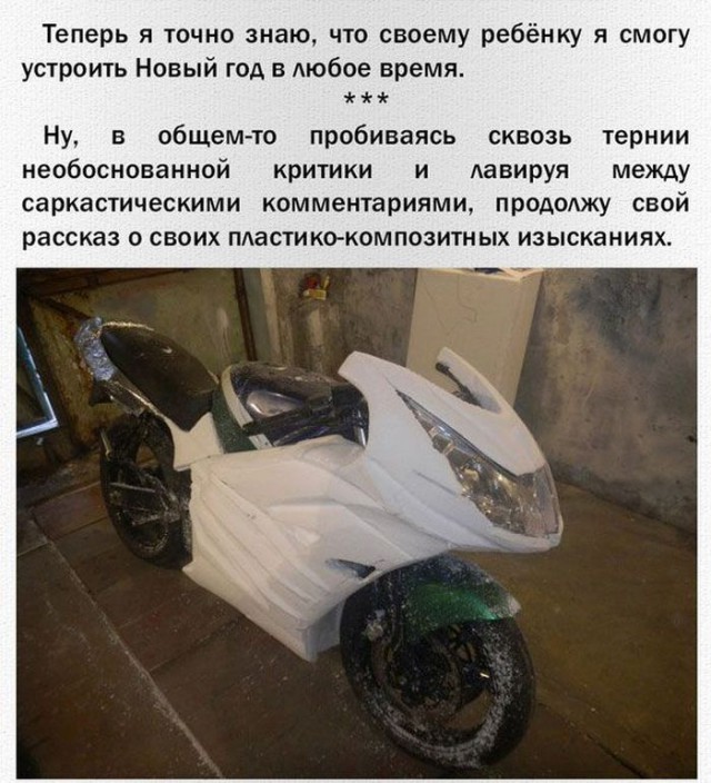 Новый обвес для мотоцикла своими руками