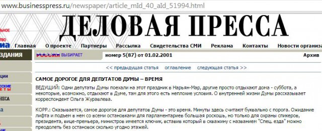 Сколько депутаты платят за обед