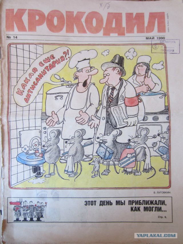 Подборка журнала "Крокодил"