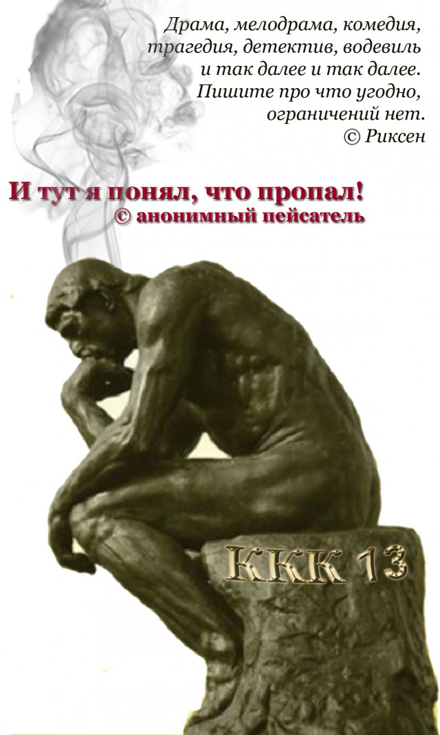 Конкурс Коротких Креативов №13