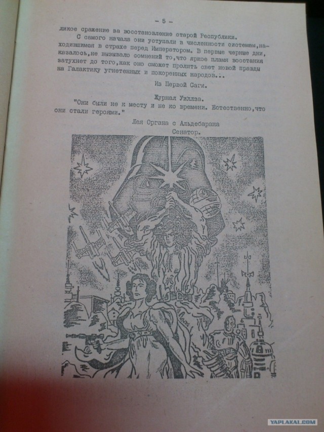 Интересное издание Звездных Войн 1988 года