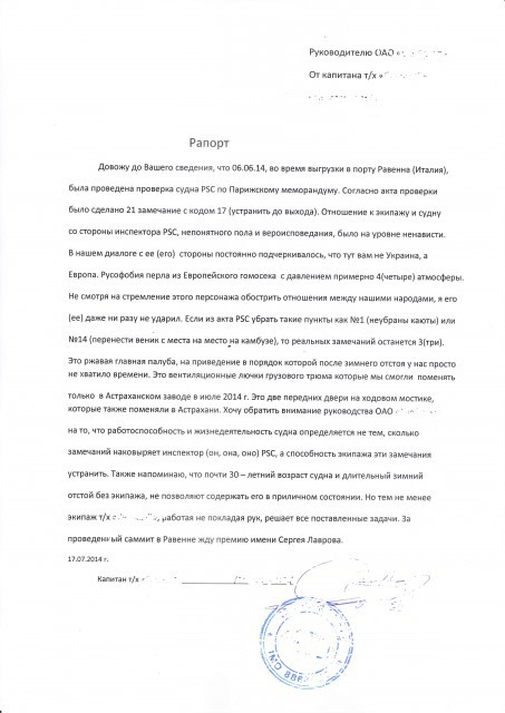 Ответ на санкции...от капитана