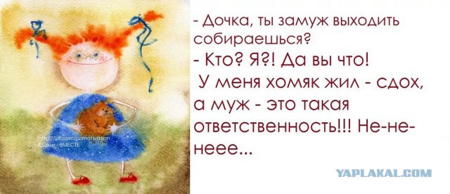 Выйду взамуж