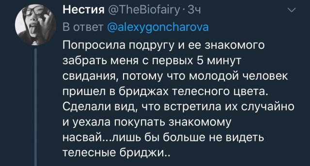 Побыть последней сволочью. Люди в сети делятся своими сволочными поступками по отношению к противоположному полу