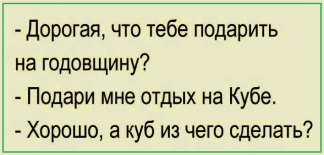 Картинки с надписями, соц-сети и анекдоты на субботу