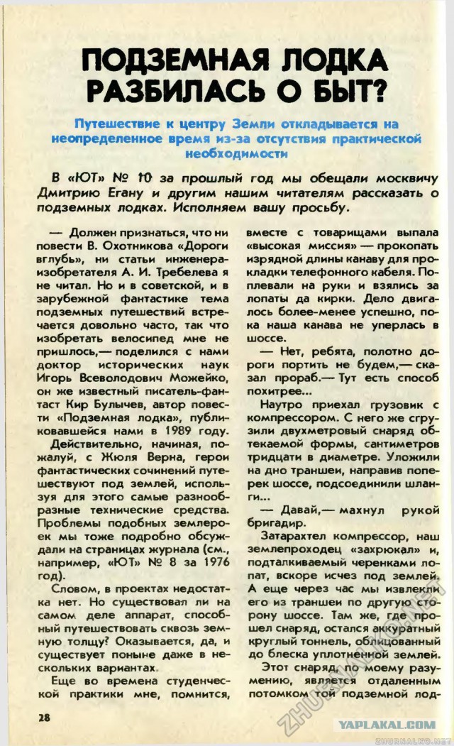 Подземные крейсеры СССР