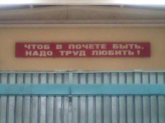 Слава труду!