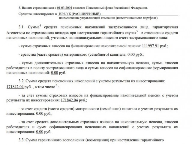 Про пенсии.