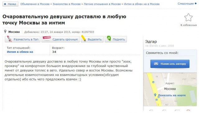 Что предлагают москвичи в обмен на интим?