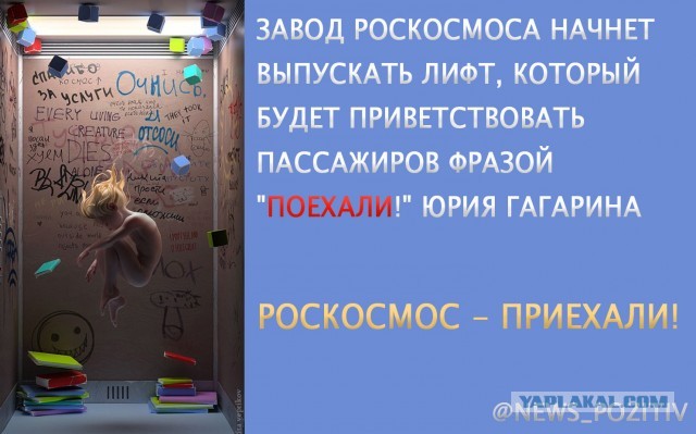 Роскосмос будет производить лифты с голосом Гагарина