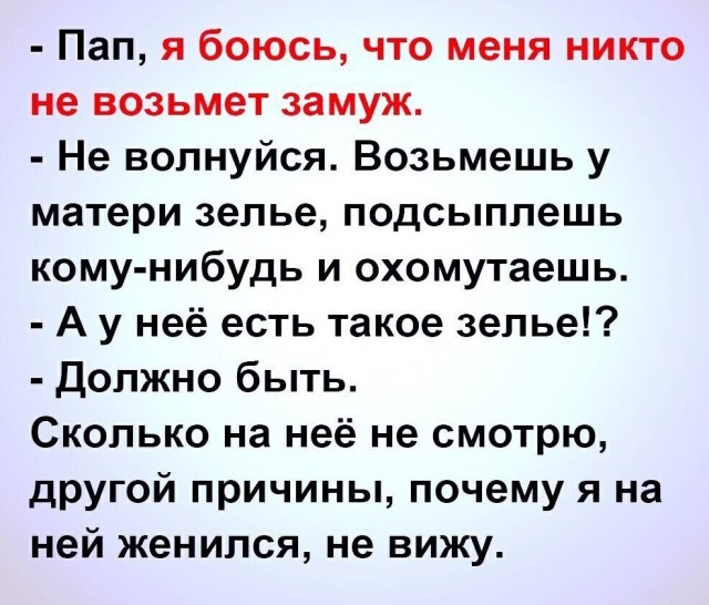 Почему не берут замуж