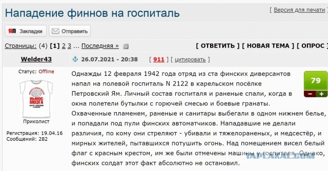 Финляндия гордится военным преступлением