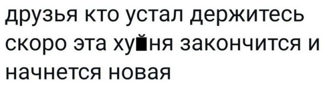 Картинки и мемы для настроения - 111