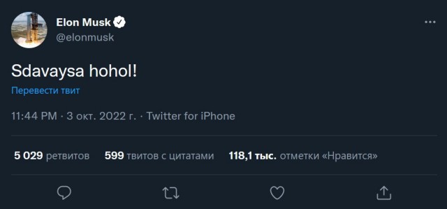 Что-то Маск разошёлся, мурзилка кремлёвская! Что он вообще себе позволяет?!