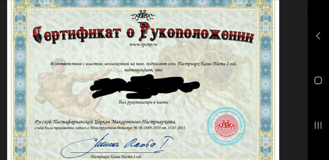 Церковь летающего макаронного монстра
