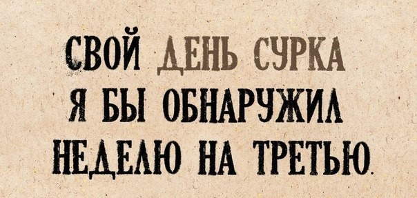 Так и живу...