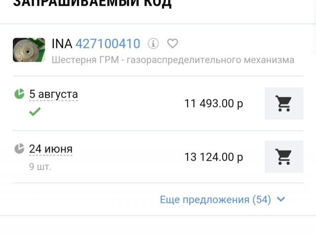 Цены на запчасти просто в космос улетелти!