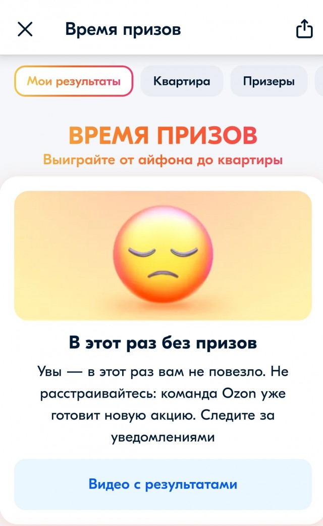 Ozoн, призы