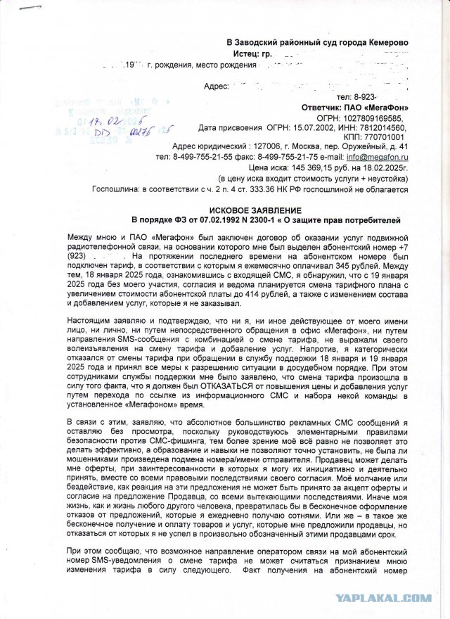 Новое жульничество от Мегафон. Будьте бдительны и позаботьтесь о пожилых родственниках!