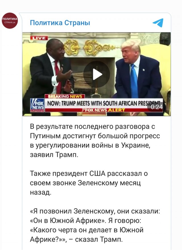 Трамп рассказывает.