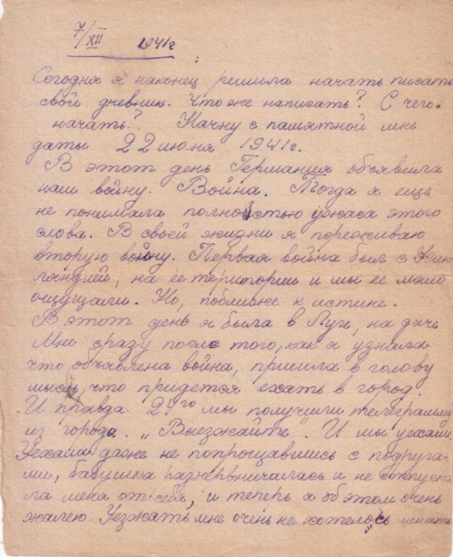 Дневник