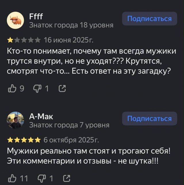 В Москве обнаружили магический туалет, в котором стоят 10 мужиков