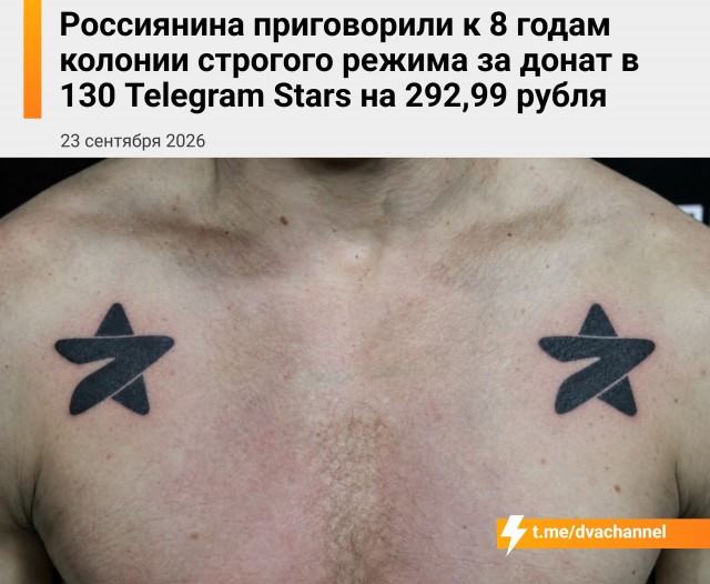 57-летнего тюменца приговорили к 8 годам колонии строгого режима из-за 130 Telegram Stars на сумму 292,99 рубля